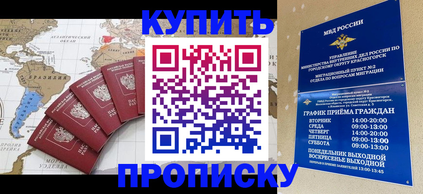 прописка от собственника в Красном Сулине