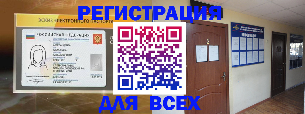 временная регистрация для школы в Красном Сулине