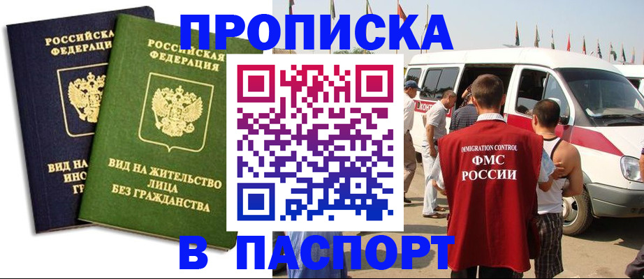 прописка в Красном Сулине
