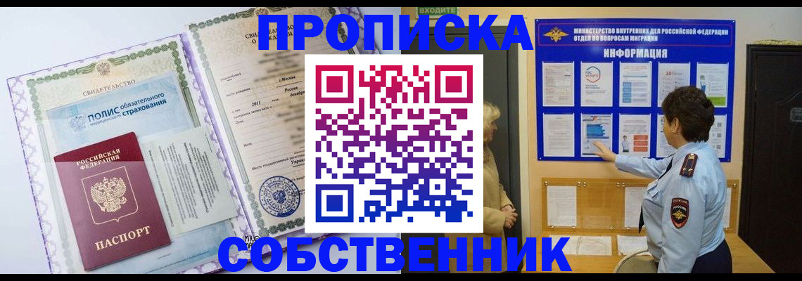 временная регистрация 2025 в Красном Сулине